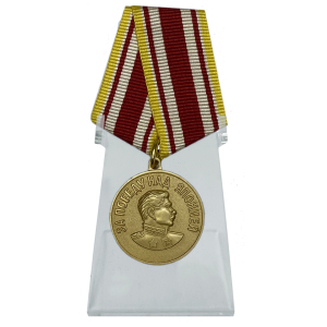 Медаль "За победу над Японией" на подставке
