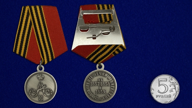 Заказать медаль "За покорение Чечни и Дагестана"