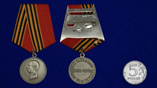 Медаль "За покорение Западного Кавказа 1859-1864 гг." - сравнительный размер