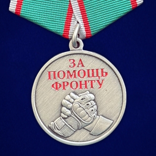 Медаль "За помощь фронту" СВО в футляре из флока