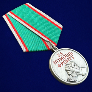 Медаль "За помощь фронту" СВО