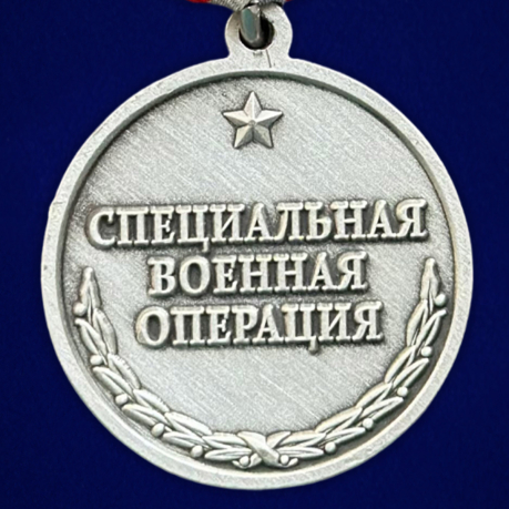 Комплект медалей "За помощь фронту" оптом - 200шт