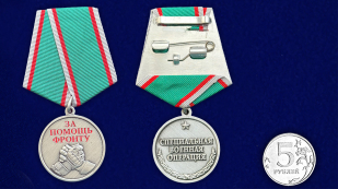 Медаль "За помощь фронту" СВО