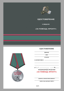 Комплект медалей "За помощь фронту" оптом - 200шт