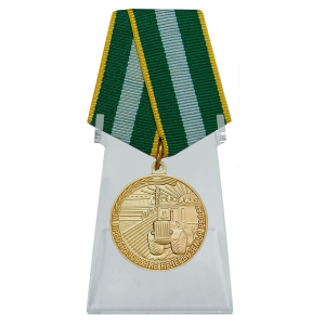 Медаль "За преобразование Нечерноземья РСФСР" на подставке