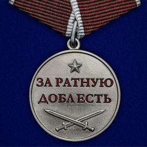 Медаль "За ратную доблесть"