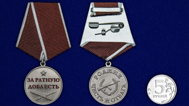 Медаль "За ратную доблесть" -сравнительный размер