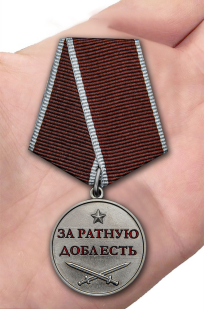 Заказать медаль «За ратную доблесть»