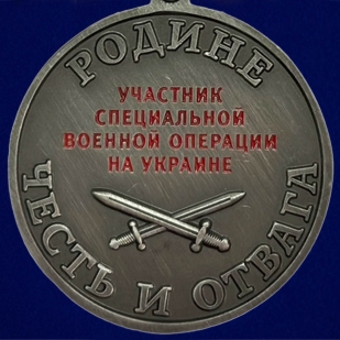 Медаль "За ратную доблесть" участнику СВО на подставке