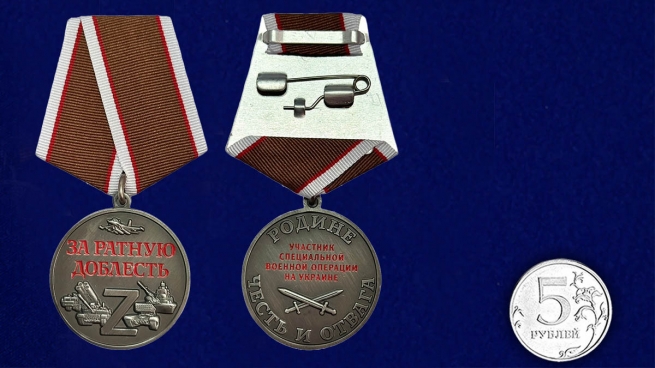 Медаль "За ратную доблесть" участнику СВО