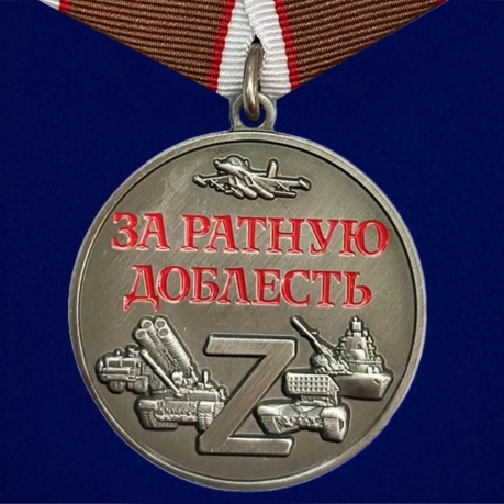 Медали "За ратную доблесть" участникам СВО