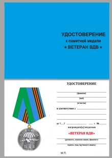 Медаль "За ратную службу" с удостоверением