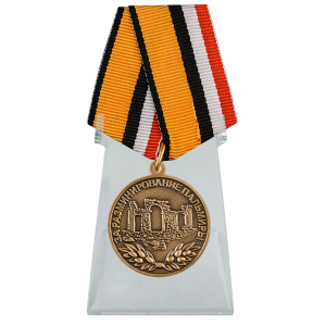Медаль "За разминирование Пальмиры" на подставке