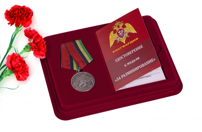 Медаль За разминирование Росгвардия