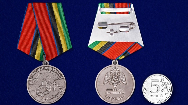 Медаль За разминирование Росгвардия - сравнительный вид