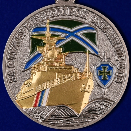 Медаль "За службу береговой охране" - аверс