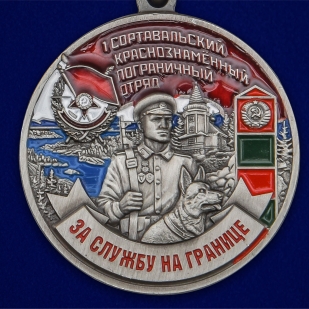 Медаль "За службу в Сортавальском пограничном отряде" - выгодная цена
