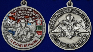 Медаль "За службу в Московском пограничном отряде" - аверс и реверс