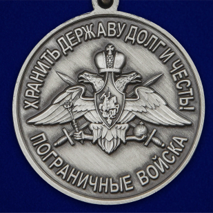 Медаль "За службу в Ишкашимском пограничном отряде" - высокое качество