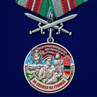 Медаль с мечами За службу в Пржевальском пограничном отряде