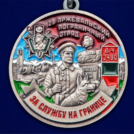 Медаль "За службу в Пржевальском пограничном отряде" - аверс