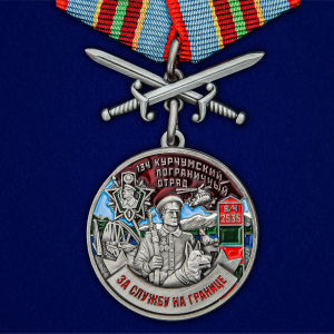 Медаль "За службу в Курчумском пограничном отряде"