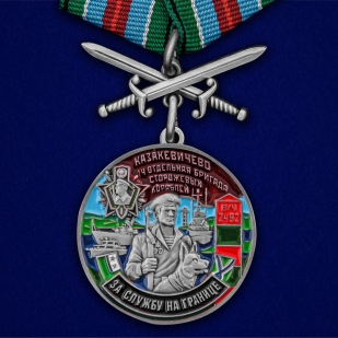 Медаль За службу в 14-ой ОБрПСКР Казакевичево с мечами