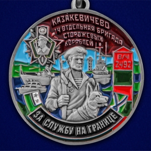 Медаль "За службу в 14-ой ОБрПСКР Казакевичево" - недорого