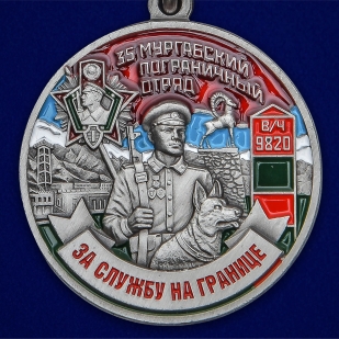 Медаль "За службу в Мургабском пограничном отряде" - недорого