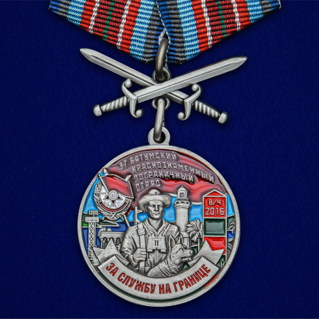 Медаль "За службу в Батумском пограничном отряде"
