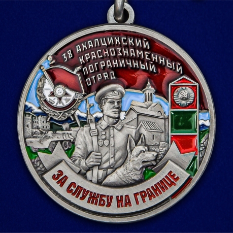 Медаль "За службу в Ахалцихском пограничном отряде" - лучшая цена