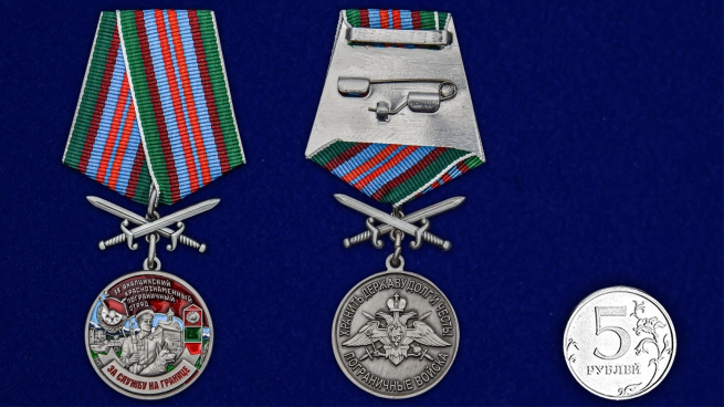 Медаль с мечами За службу в Ахалцихском пограничном отряде - сравнительный размер