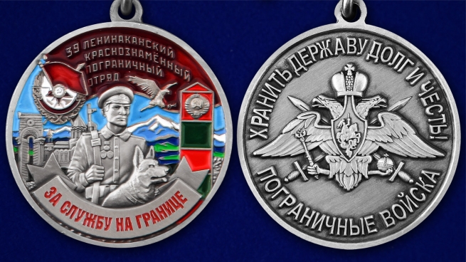 Медаль "За службу в Ленинаканском пограничном отряде" - аверс и реверс