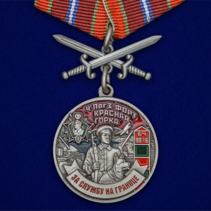 Медаль "За службу на ПогЗ Красная горка"