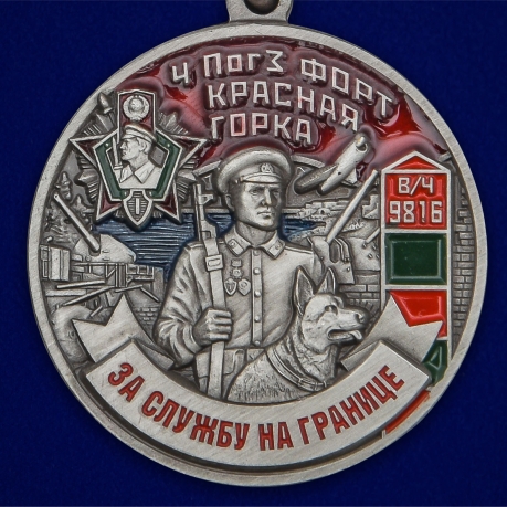 Медаль "За службу на ПогЗ Красная горка" - выгодная цена