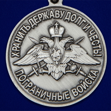 Медаль "За службу в Пришибском пограничном отряде" - отменное качество