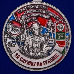Медаль "За службу в Керкинском пограничном отряде" - отменного качества