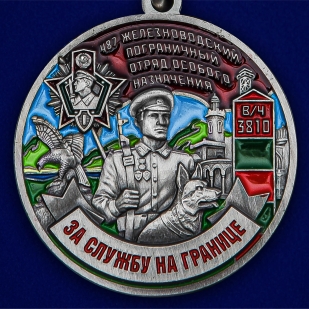 Медаль "За службу в Железноводском ПогООН" - авторский дизайн 