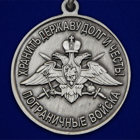 Медаль "За службу в Сосновоборском пограничном отряде" - в Военпро