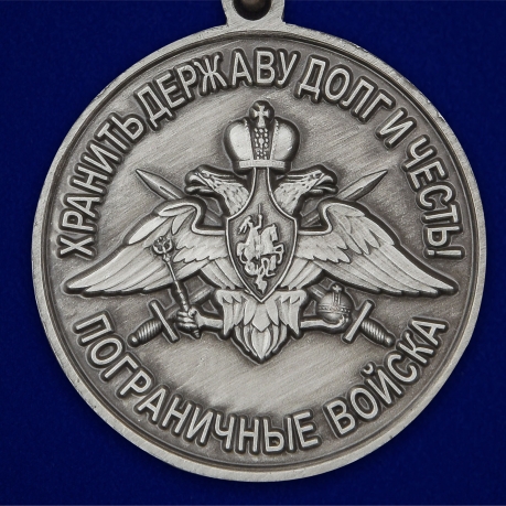 Медаль "За службу в Сахалинском пограничном отряде" - высокое качество