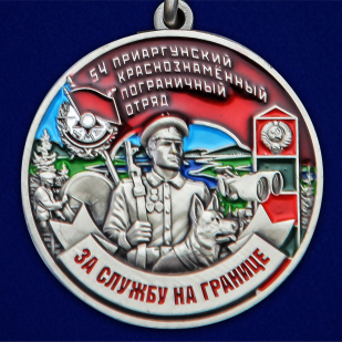 Медаль "За службу в Приаргунском пограничном отряде" - по выгодной цене