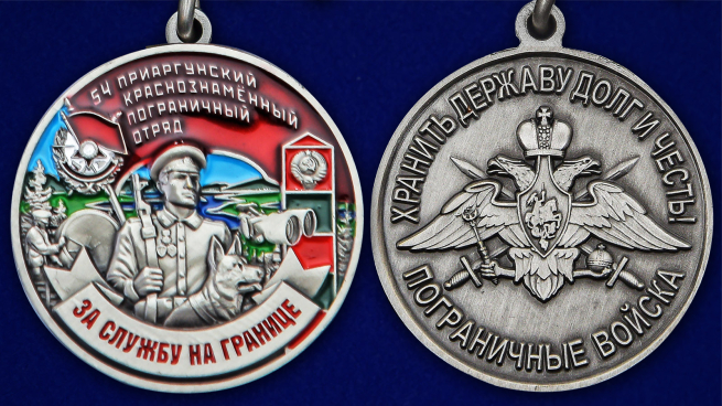Медаль "За службу в Приаргунском пограничном отряде" - аверс и реверс