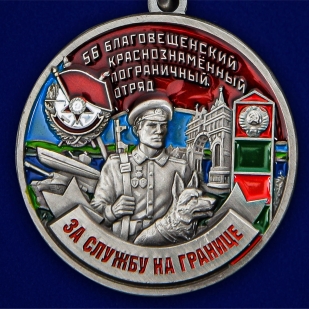 Медаль "За службу в Благовещенском пограничном отряде" - от Военпро