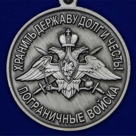 Медаль "За службу в Дальнереченском пограничном отряде" - по лучшей цене