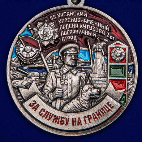 Медаль "За службу в Хасанском пограничном отряде" - выгодная цена