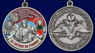 Медаль "За службу в Камчатском пограничном отряде" - аверс и реверс