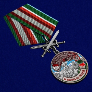 Купить медаль "За службу в Кара-Калинском пограничном отряде"