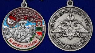 Медаль "За службу в Кара-Калинском пограничном отряде" - аверс и реверс
