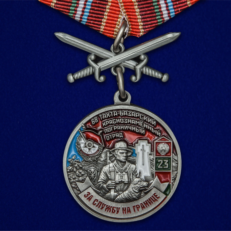 Медаль "За службу в Тахта-Базарском пограничном отряде"
