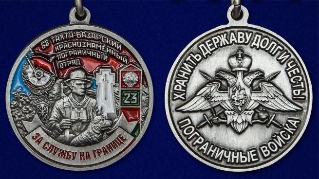 Медаль "За службу в Тахта-Базарском пограничном отряде" - аверс и реверс